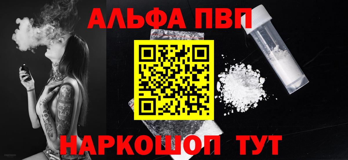 Alpha PVP крисы CK  A PVP  Усинск  Alpha PVP Crystall  Вход с VPN  А ПВП СК 