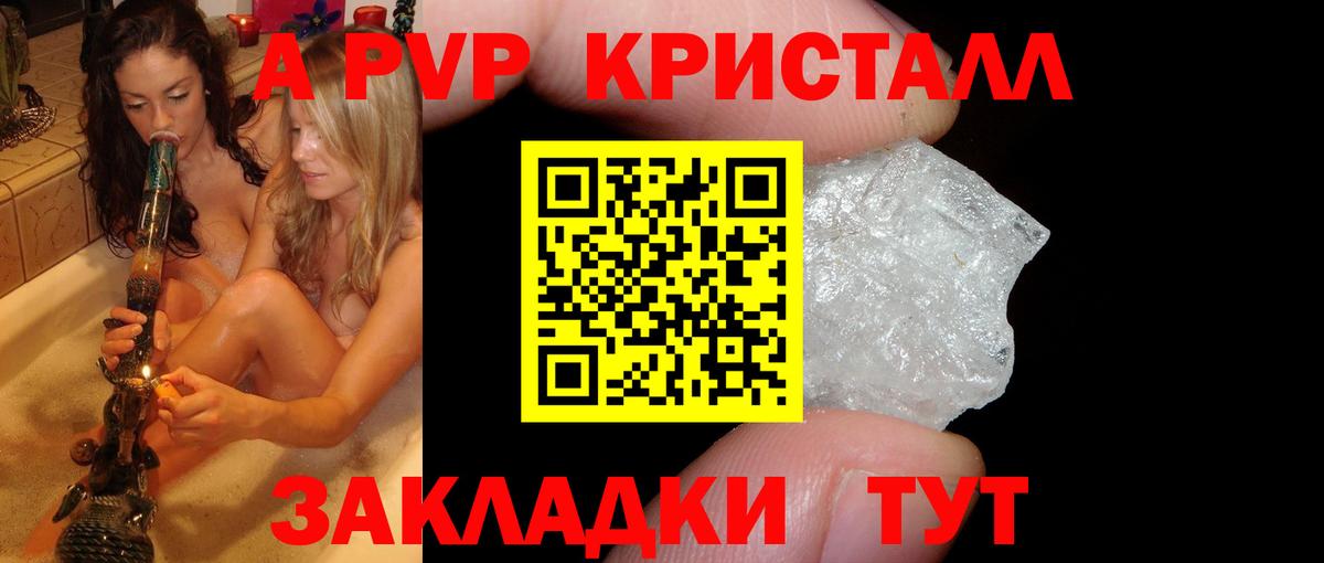 A PVP кристаллы Усинск