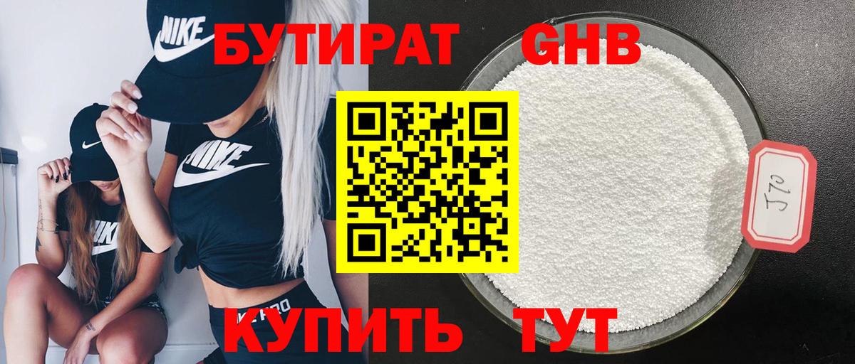 Усинск  БУТИРАТ оксибутират  Вход с VPN 