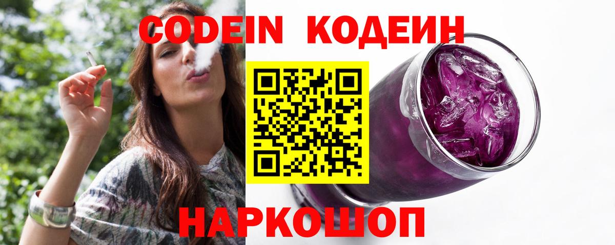 Кодеиновый сироп Lean Purple Drank  Вход с VPN  Кодеиновый сироп Lean напиток Lean (лин)  Усинск 