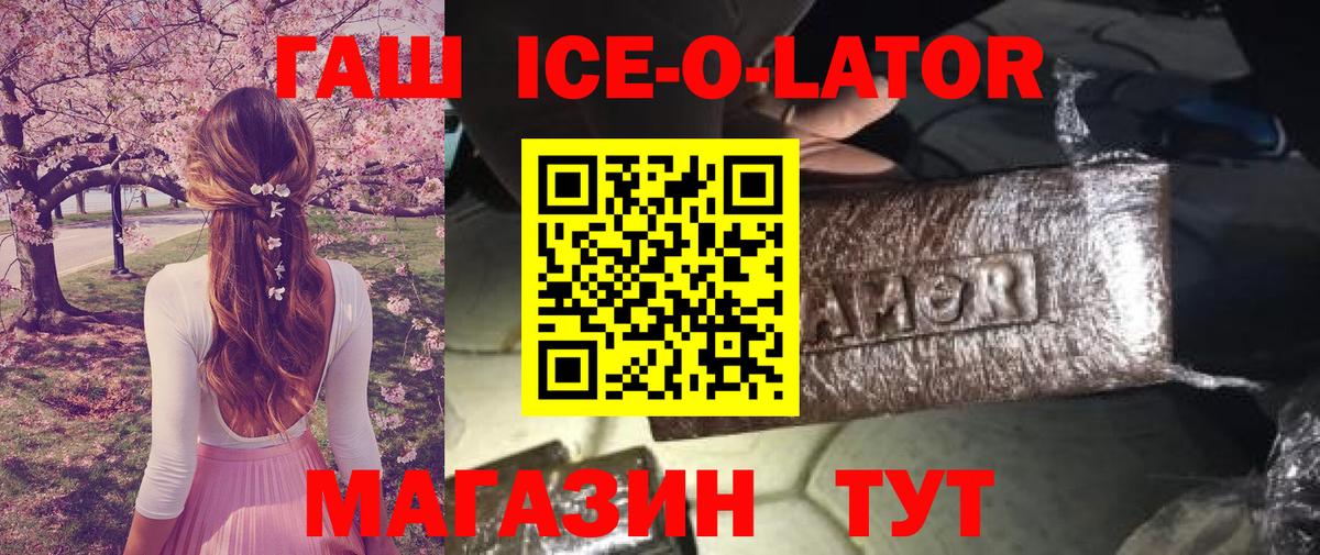 ГАШИШ Изолятор Усинск