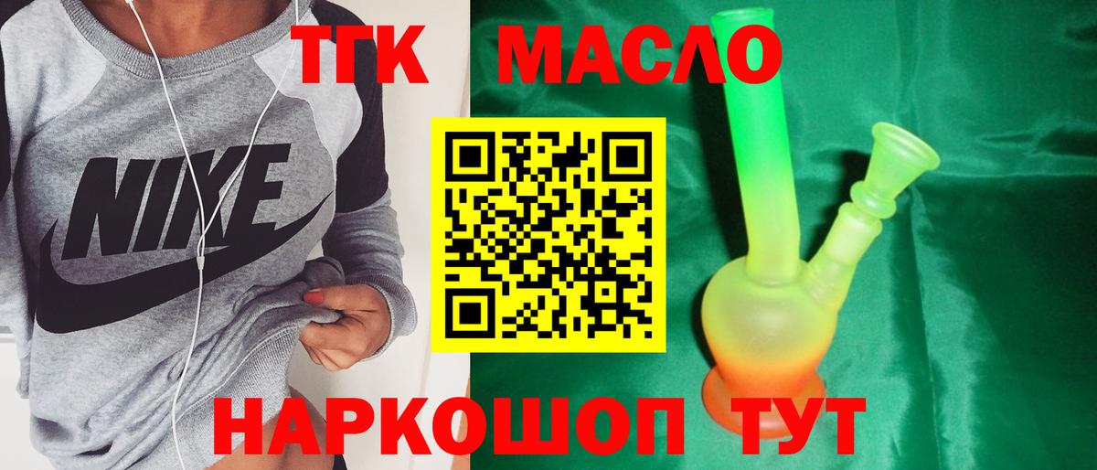 Усинск  ТГК THC oil  Вход с VPN  ТГК концентрат 